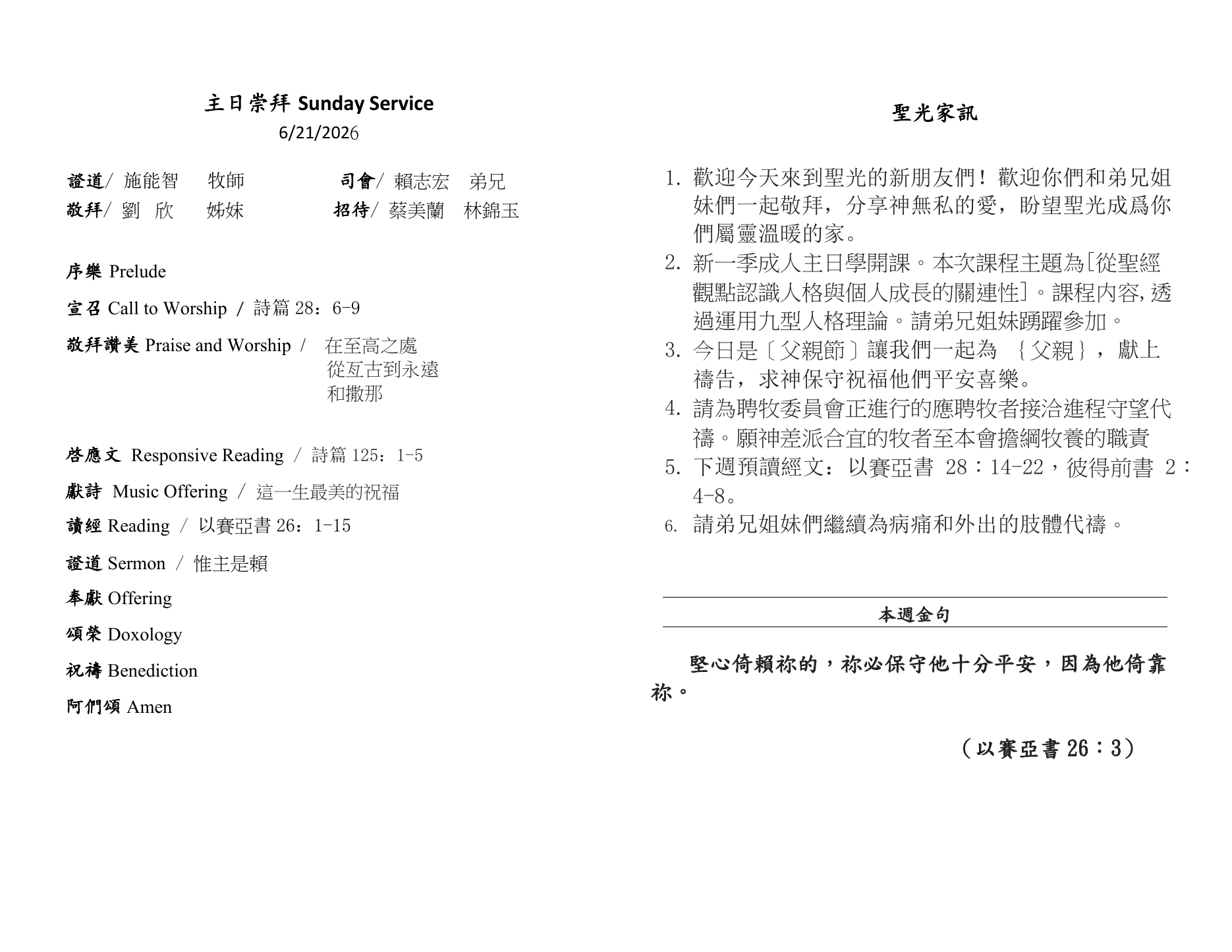 2026年6月21日週報 - 第 2頁